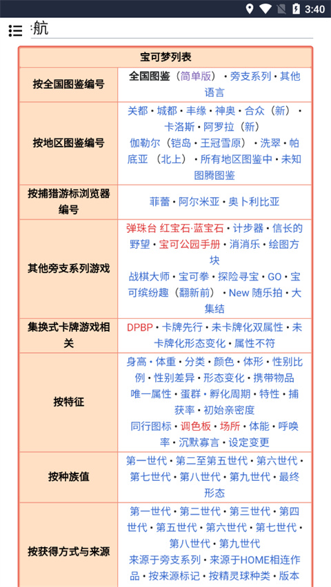 神奇寶貝百科 v1.0 3