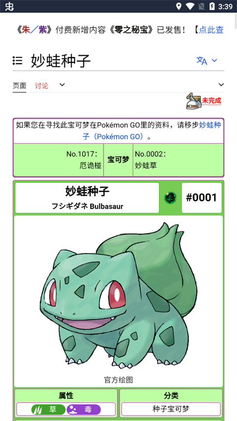 神奇寶貝百科 v1.0 4