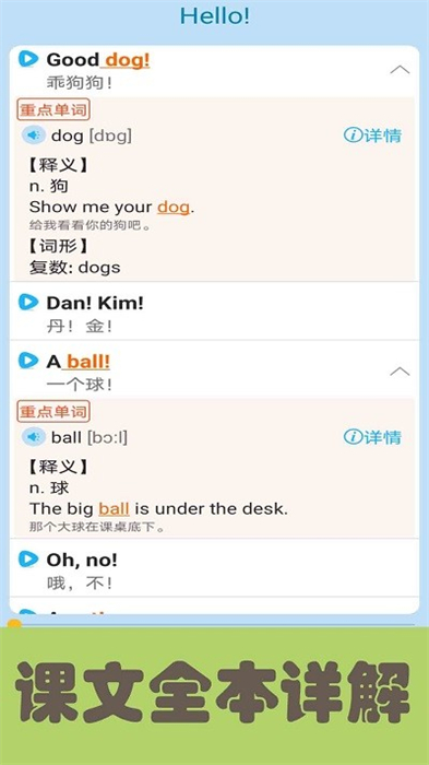 邁級新概念英語青少版 v1.0.1 安卓版 3