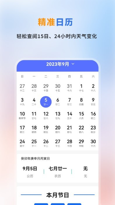 神秘天氣 v2.1.1 安卓版 2