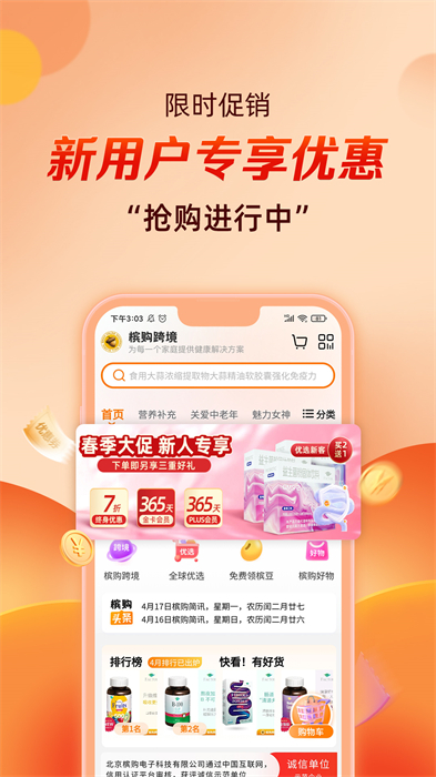 檳購(gòu)跨境電商平臺(tái) v7.09 安卓版 2