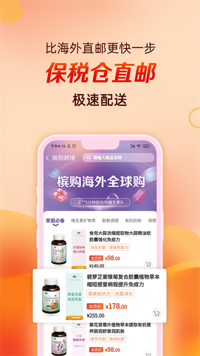 檳購(gòu)跨境電商平臺(tái) v7.09 安卓版 3