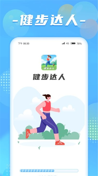 健步達(dá)人 v1.0.1 安卓版 2