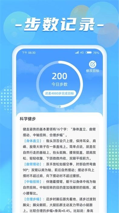 健步達(dá)人 v1.0.1 安卓版 0