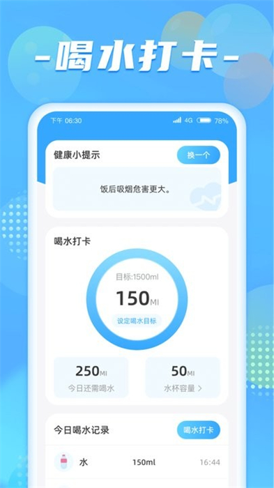 健步達(dá)人 v1.0.1 安卓版 3