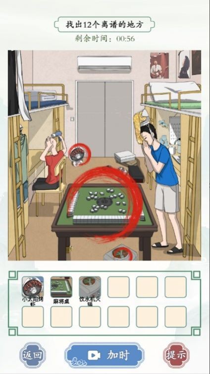 腦洞找茬王子 v1.0 2