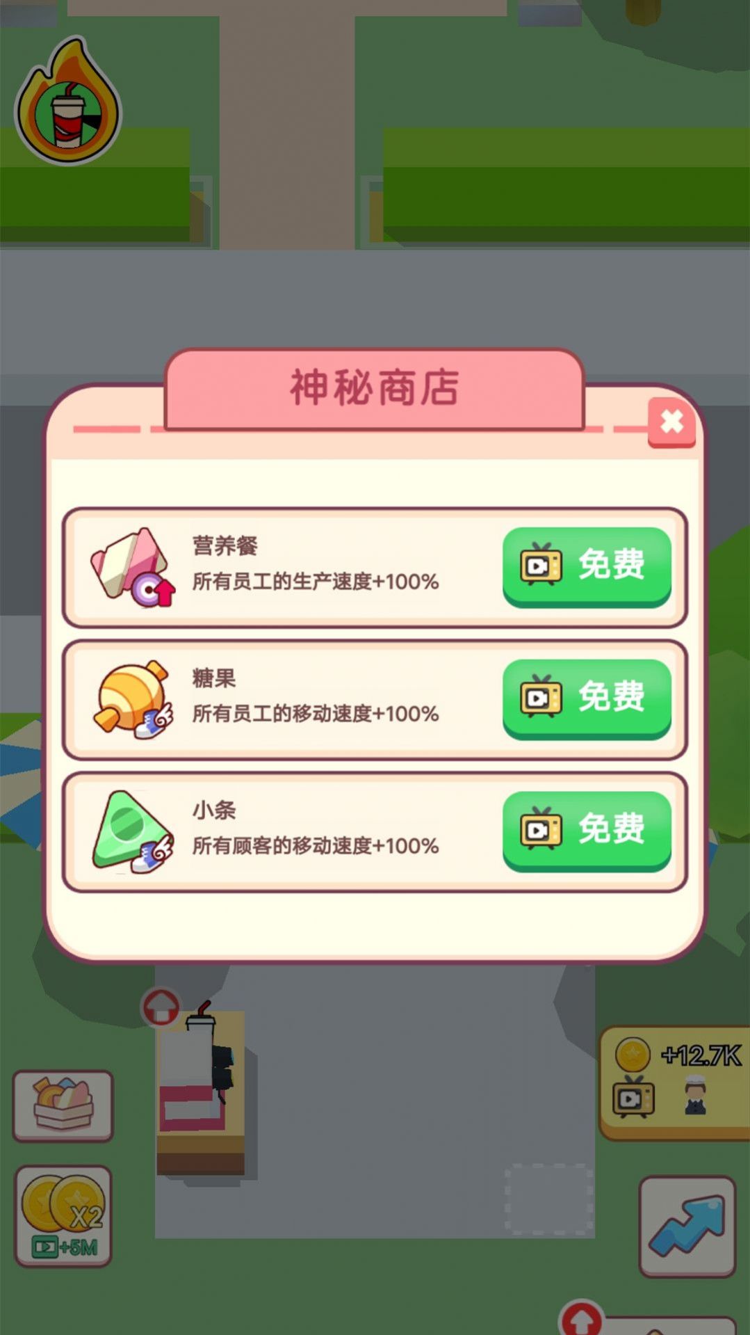 開店當(dāng)老板 v1.0.0 手機(jī)版 0
