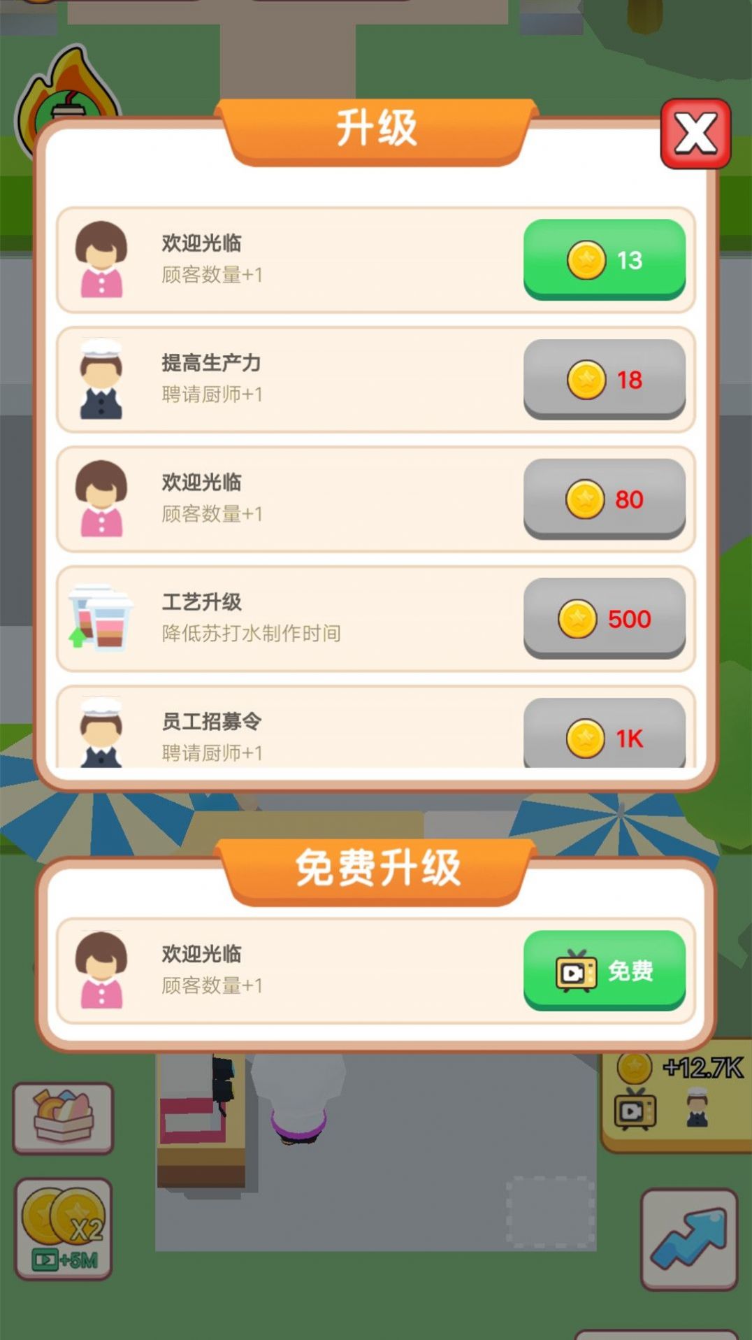 開店當(dāng)老板 v1.0.0 手機(jī)版 1