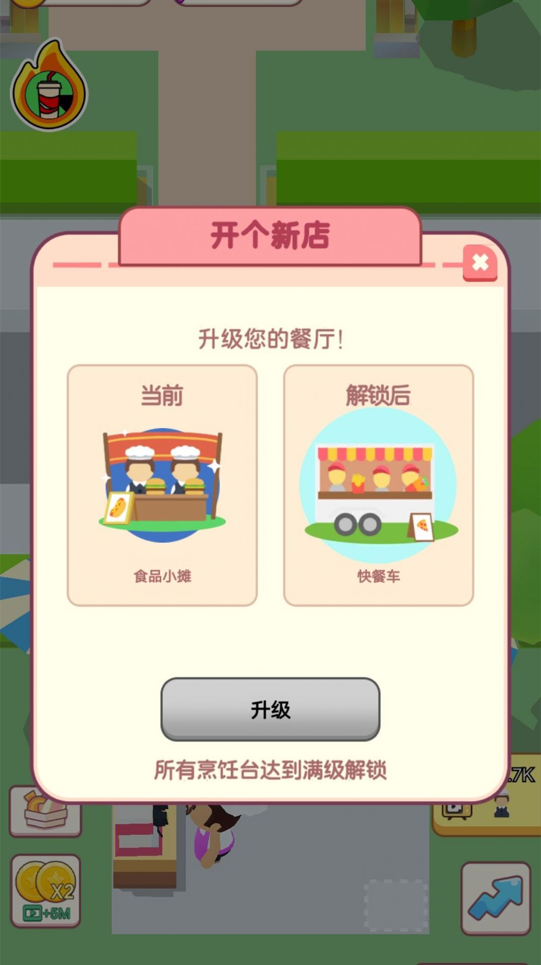開店當(dāng)老板 v1.0.0 手機(jī)版 2