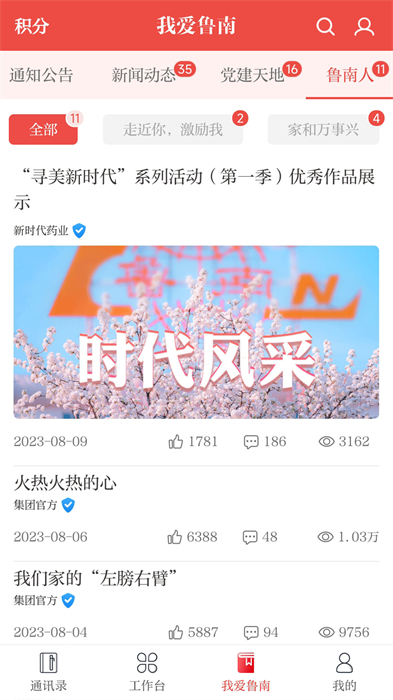 云上魯南 v3.0.3 安卓版 3