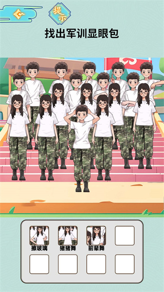 發(fā)現(xiàn)顯眼包 v1.1 安卓版 0