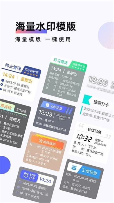 工作時(shí)間打卡水印相機(jī) v1.0 安卓版 3