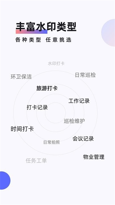 工作時(shí)間打卡水印相機(jī) v1.0 安卓版 0