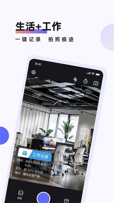 工作時(shí)間打卡水印相機(jī) v1.0 安卓版 2