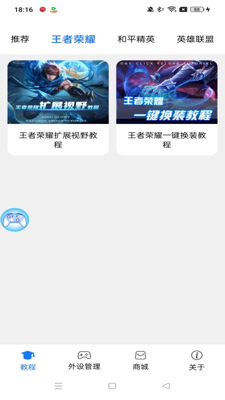 藍(lán)牙游戲手柄app(ShanWan Gamepad) v4.2.76 安卓手機(jī)版 1