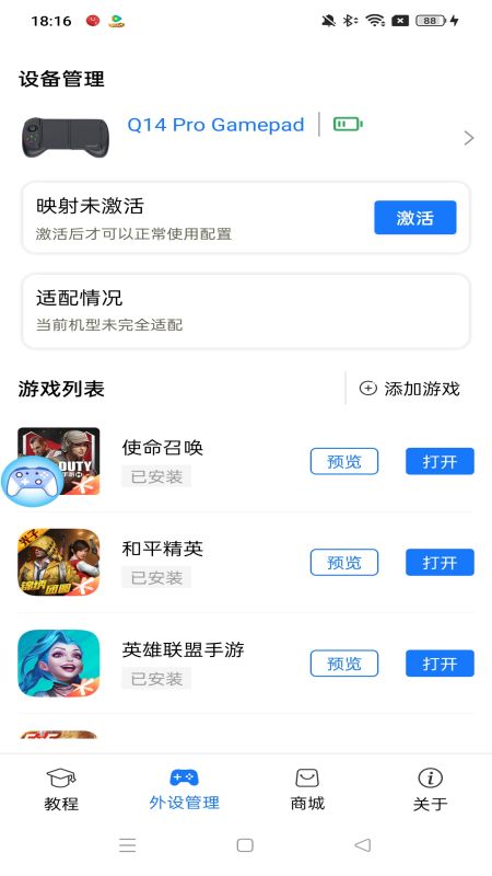 藍(lán)牙游戲手柄app(ShanWan Gamepad) v4.2.76 安卓手機(jī)版 2