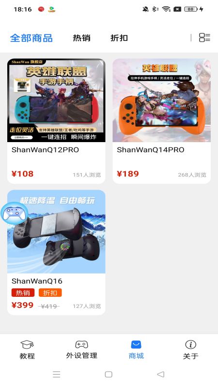 藍(lán)牙游戲手柄app(ShanWan Gamepad) v4.2.76 安卓手機(jī)版 3