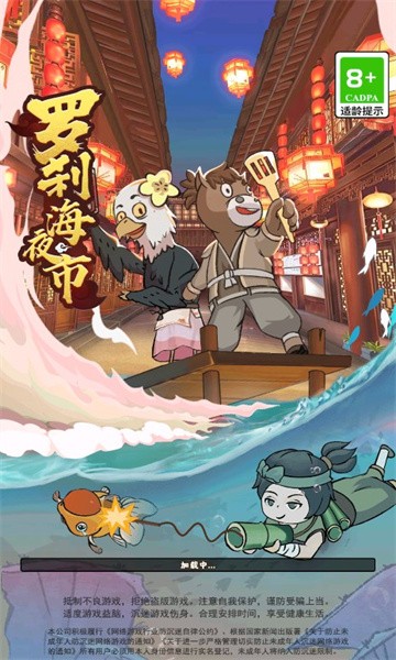羅剎海夜市 v1.0.0.1 1