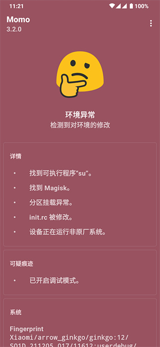 面具root權(quán)限開關(guān) v9 安卓版 0