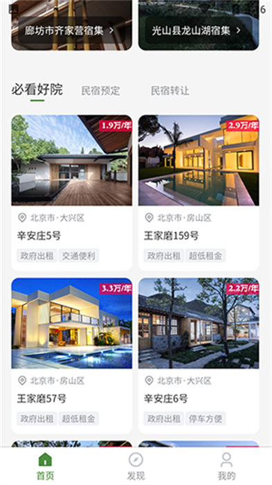 佰城小院 v1.0.0 安卓版 1