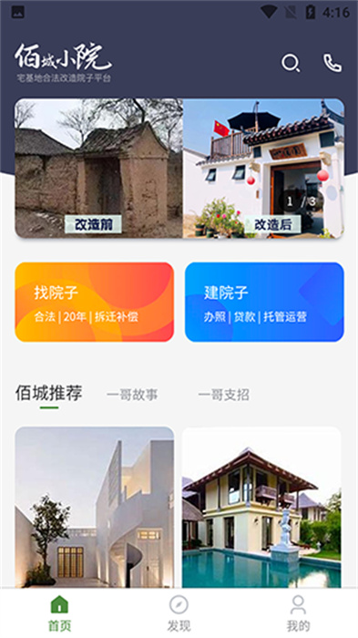佰城小院 v1.0.0 安卓版 0