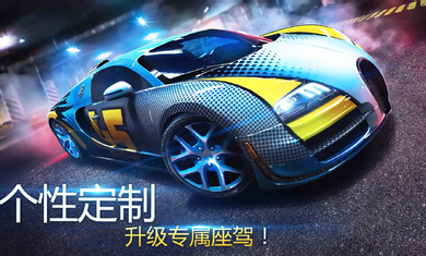 狂野飆車8存檔版 v7.4.0i 安卓版 3