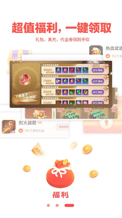 玩心手游盒子 v1.8.1 安卓版 1