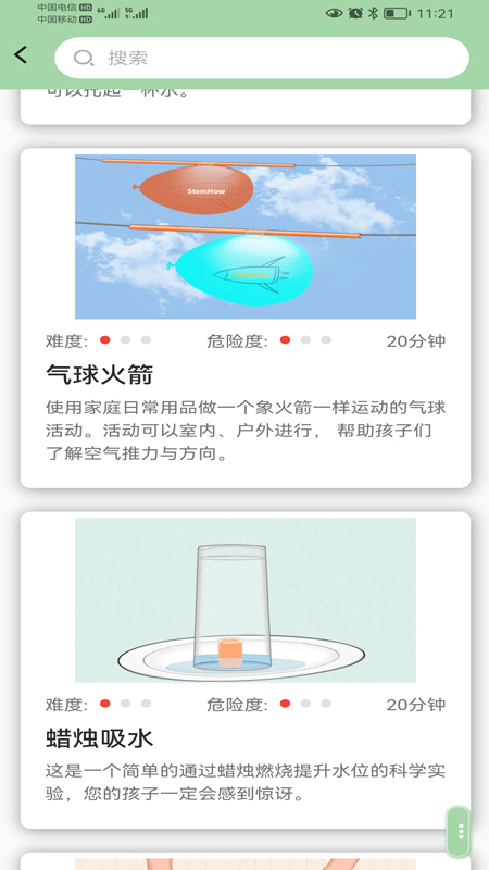 科學(xué)活動 v1.0.0 安卓版 0