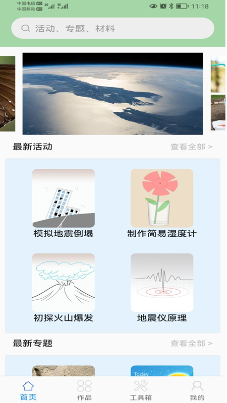 科學(xué)活動 v1.0.0 安卓版 2