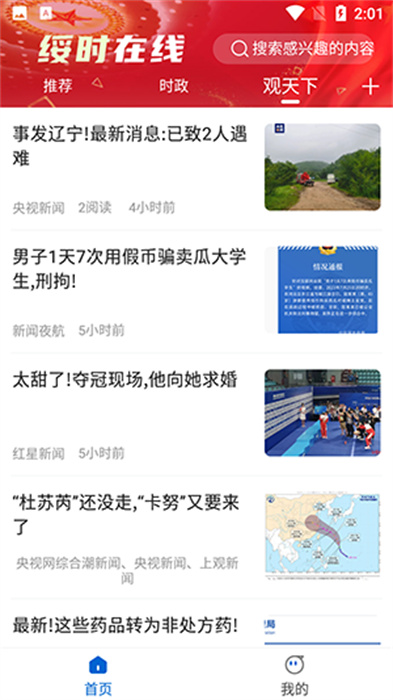 綏時(shí)在線 v1.9.4 安卓版 1