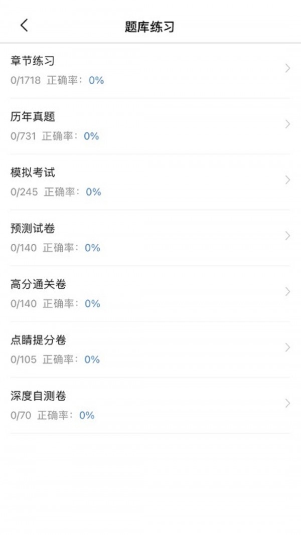 從業(yè)資格證考試寶典 v1.3.7 手機(jī)版 0
