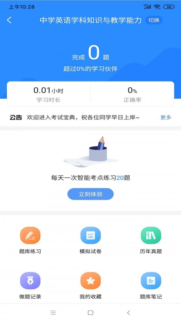 從業(yè)資格證考試寶典 v1.3.7 手機(jī)版 3