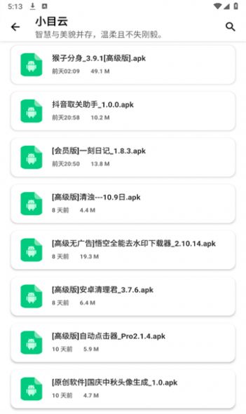 小目軟件庫(kù) v1.0 手機(jī)版 0