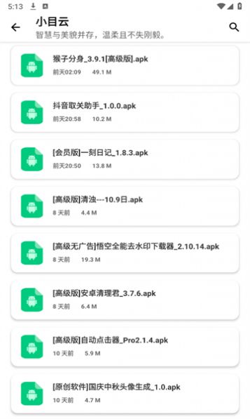 小目軟件庫(kù) v1.0 手機(jī)版 1