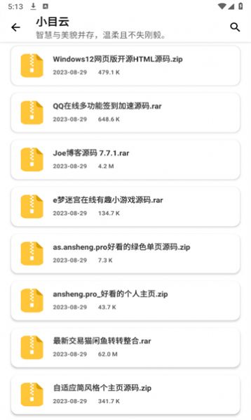 小目軟件庫(kù) v1.0 手機(jī)版 2