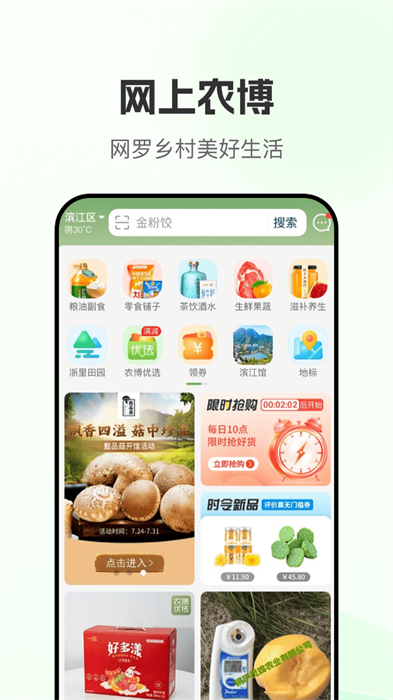 浙江網(wǎng)上農(nóng)博平臺(tái)3