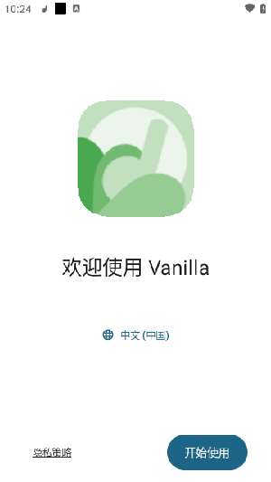 Vanilla v0.2.0-dev07 安卓版 1