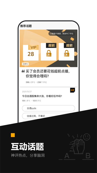時(shí)代財(cái)經(jīng)軟件 v5.4.1 安卓版 3