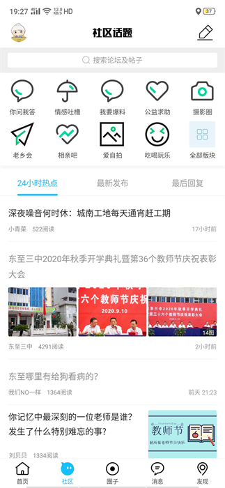 東至人網(wǎng)手機(jī)版1