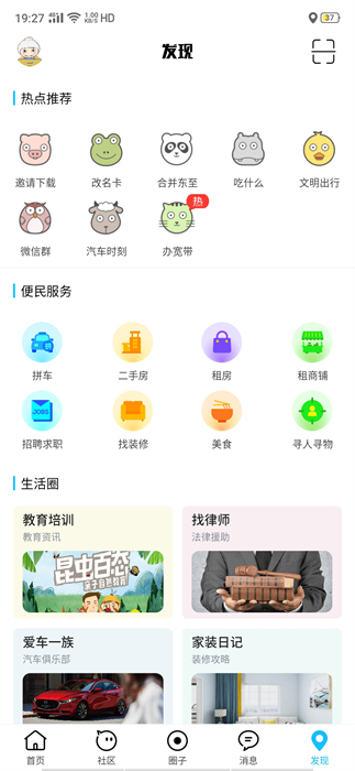 東至人網(wǎng)手機(jī)版3