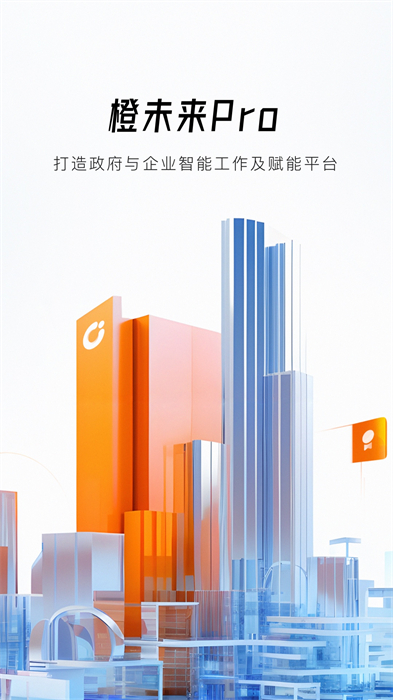 橙未來pro軟件 v4.0.0 安卓版 3