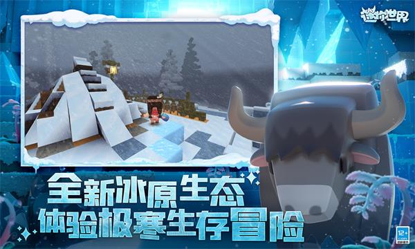 mini world冰原版 v1.28.1 安卓版 3