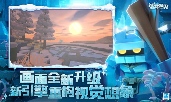 mini world冰原版 v1.28.1 安卓版 1