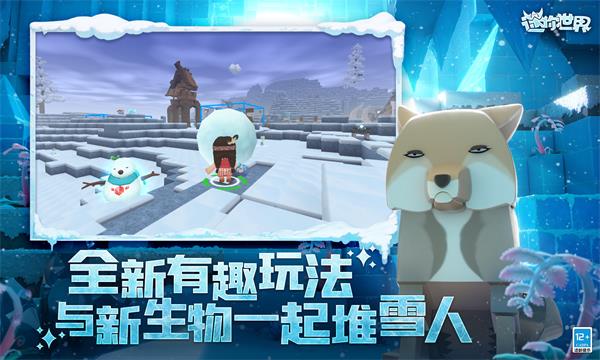 mini world冰原版 v1.28.1 安卓版 0