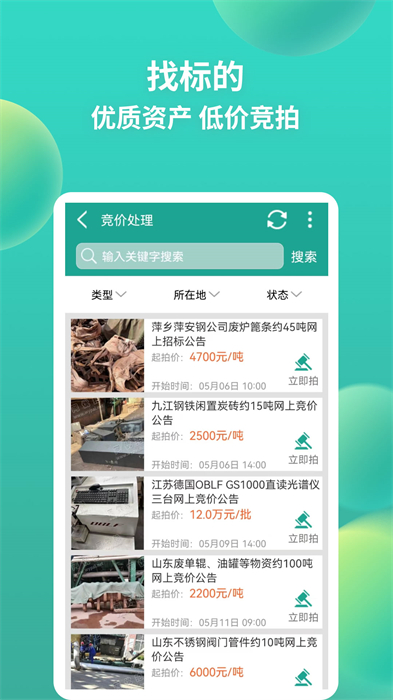 網(wǎng)優(yōu)拍手機客戶端 v2.8.4 安卓版 2
