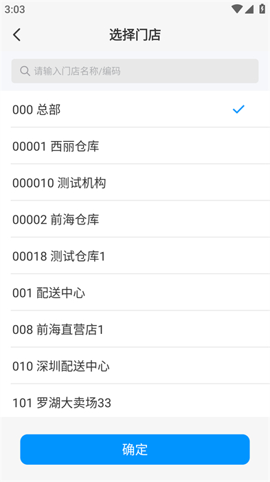 科脈店務通手機版1