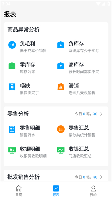 科脈店務通手機版0