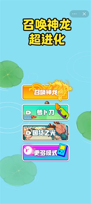 召喚超神龍 v1.0 安卓版 4
