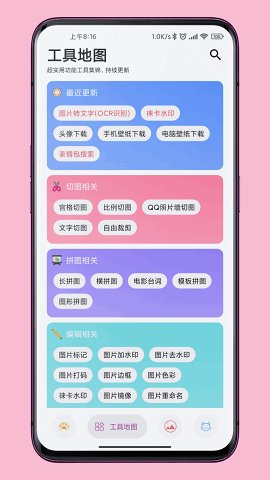 圖叨叨 v5.9.6 安卓版 2
