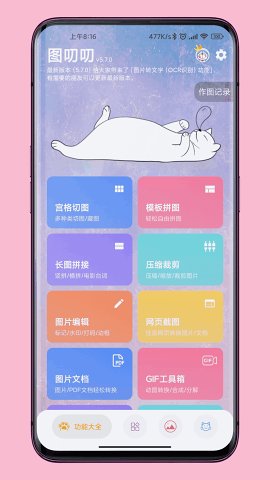 圖叨叨 v5.9.6 安卓版 0